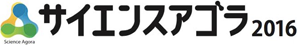 サイエンスアゴラリンク